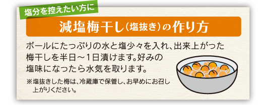 自家製白梅干しの漬け方