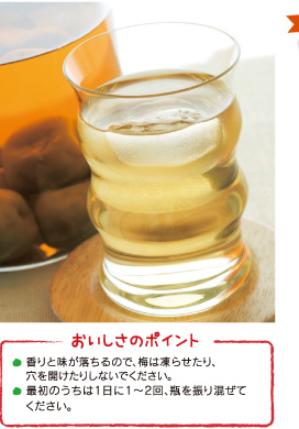 甘くて、おいしい! 梅シロップの作り方