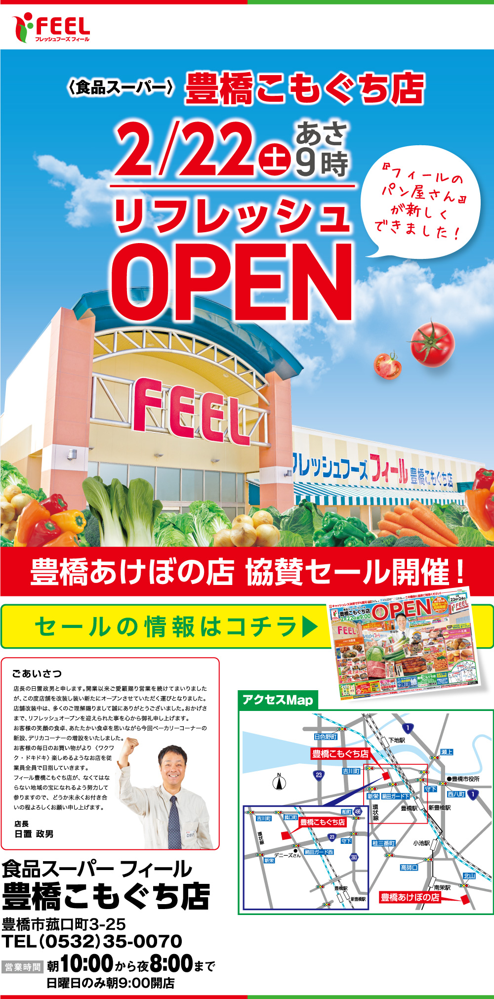豊橋こもぐち店リフレッシュOPEN